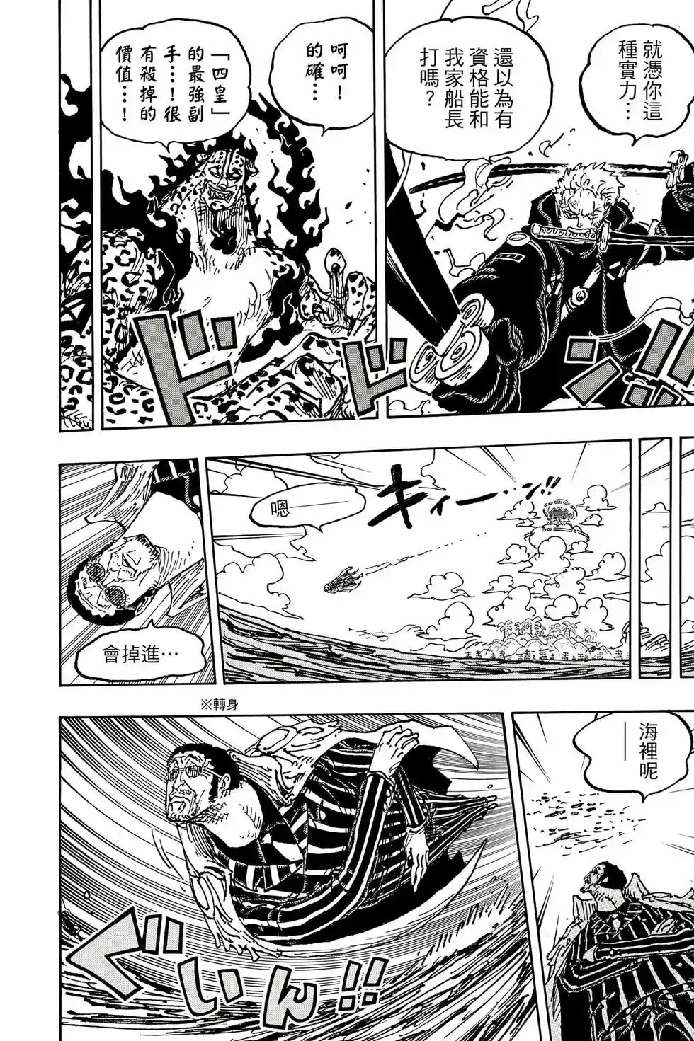 ONE PIECE航海王 单行本 第108卷 第89页
