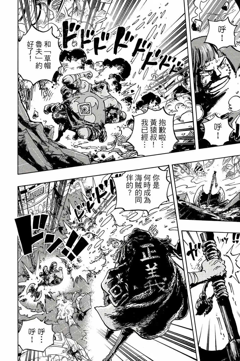 ONE PIECE航海王 单行本 第108卷 第51页