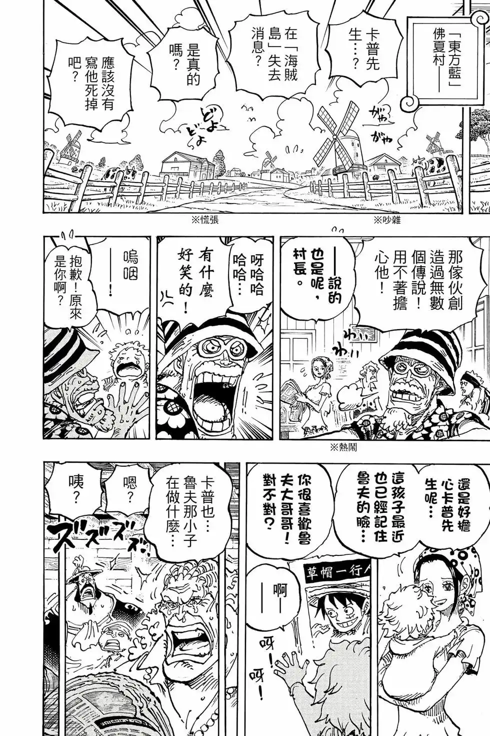 ONE PIECE航海王 单行本 第108卷 第9页
