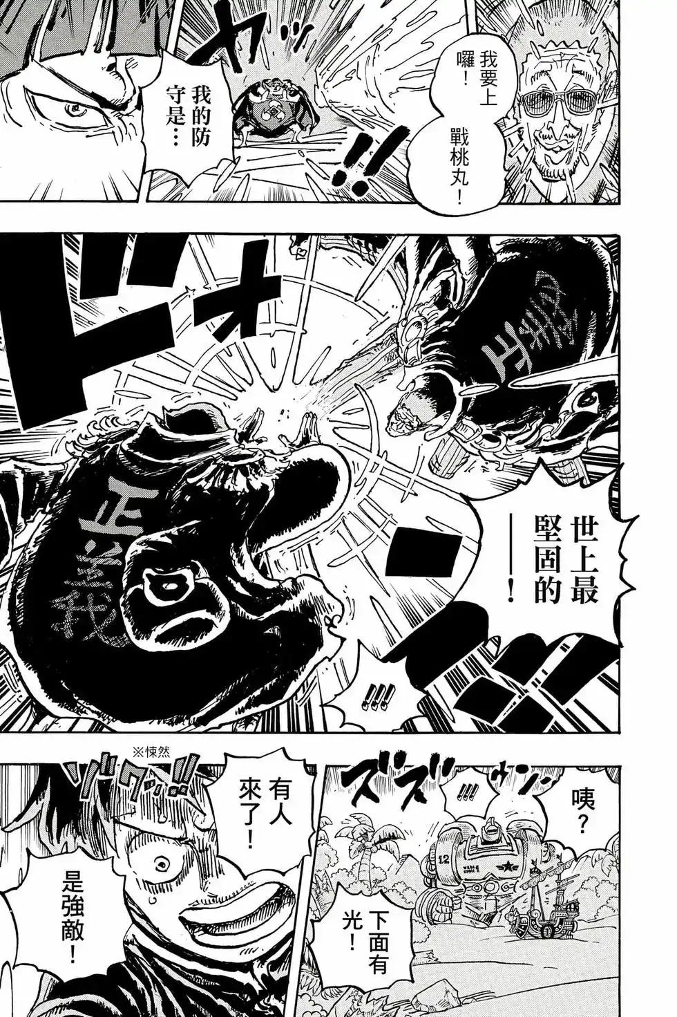 ONE PIECE航海王 单行本 第108卷 第42页
