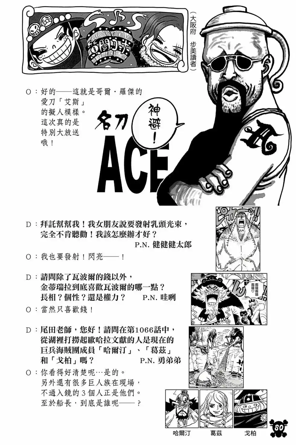 ONE PIECE航海王 单行本 第108卷 第81页
