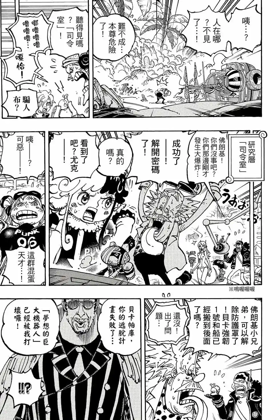 ONE PIECE航海王 单行本 第108卷 第78页