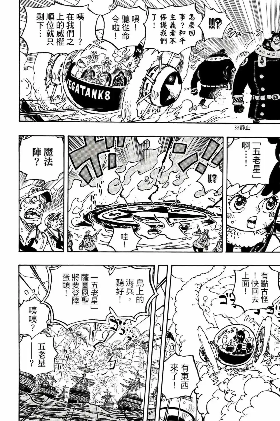 ONE PIECE航海王 单行本 第108卷 第109页