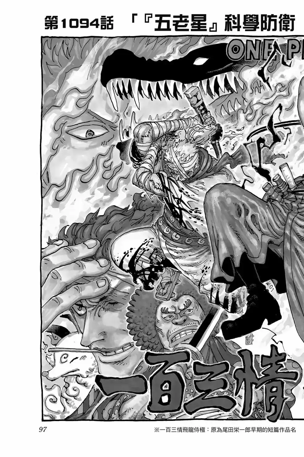 ONE PIECE航海王 单行本 第108卷 第98页