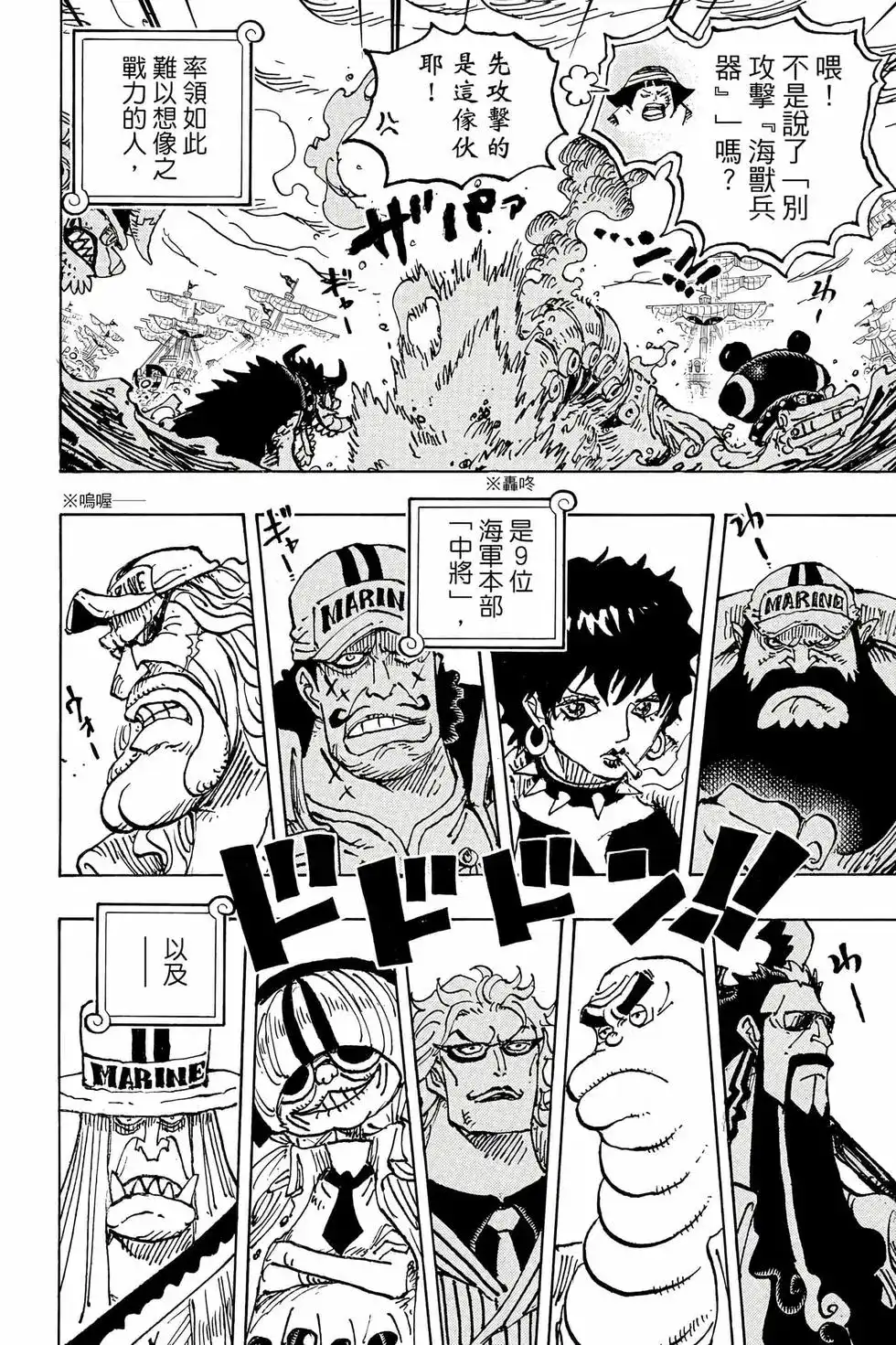 ONE PIECE航海王 单行本 第108卷 第15页