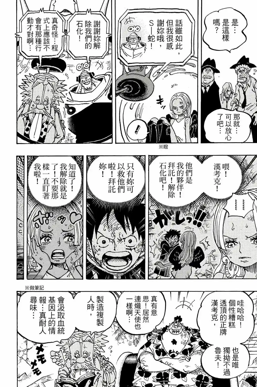 ONE PIECE航海王 单行本 第108卷 第33页