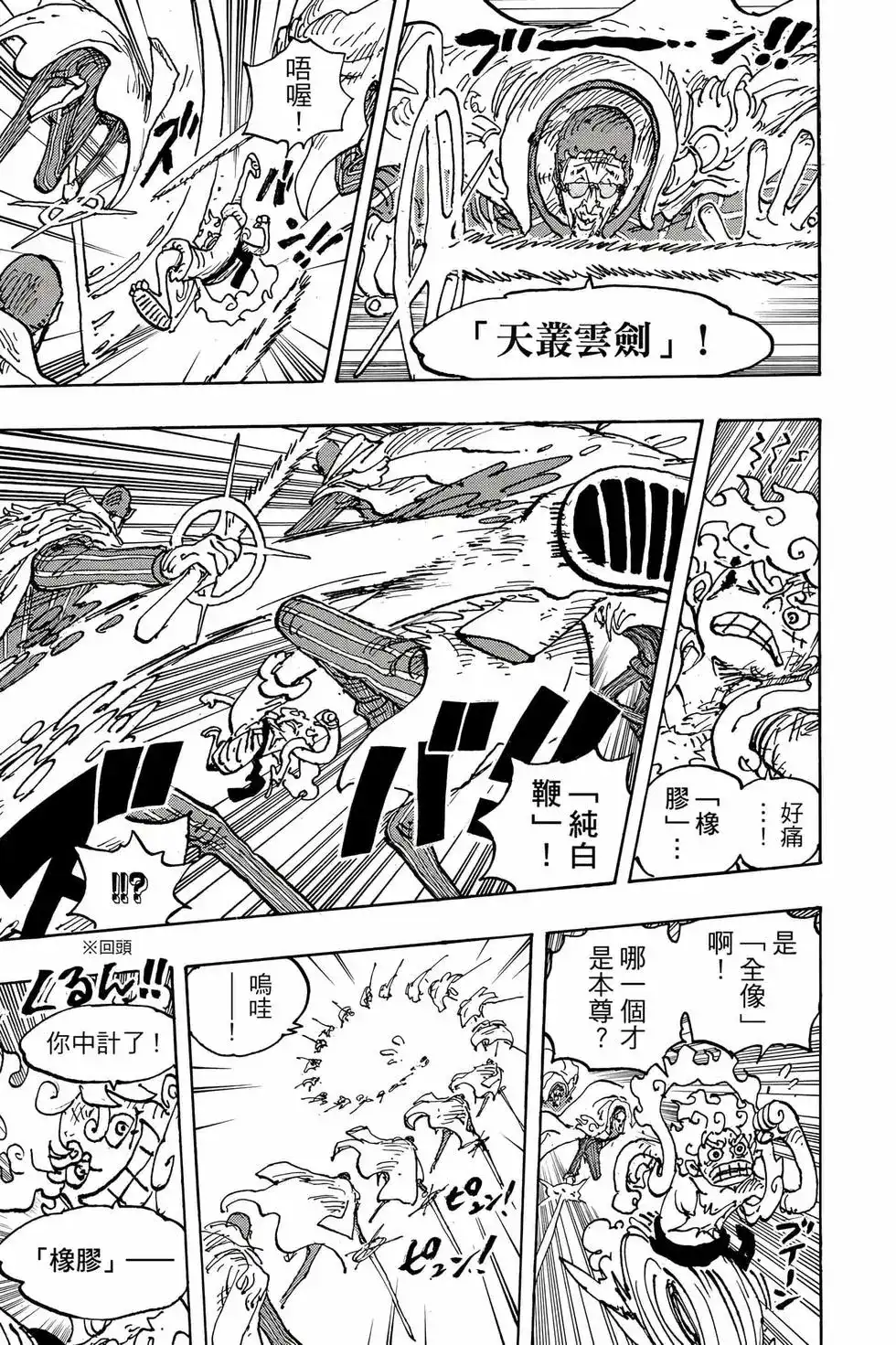 ONE PIECE航海王 单行本 第108卷 第92页