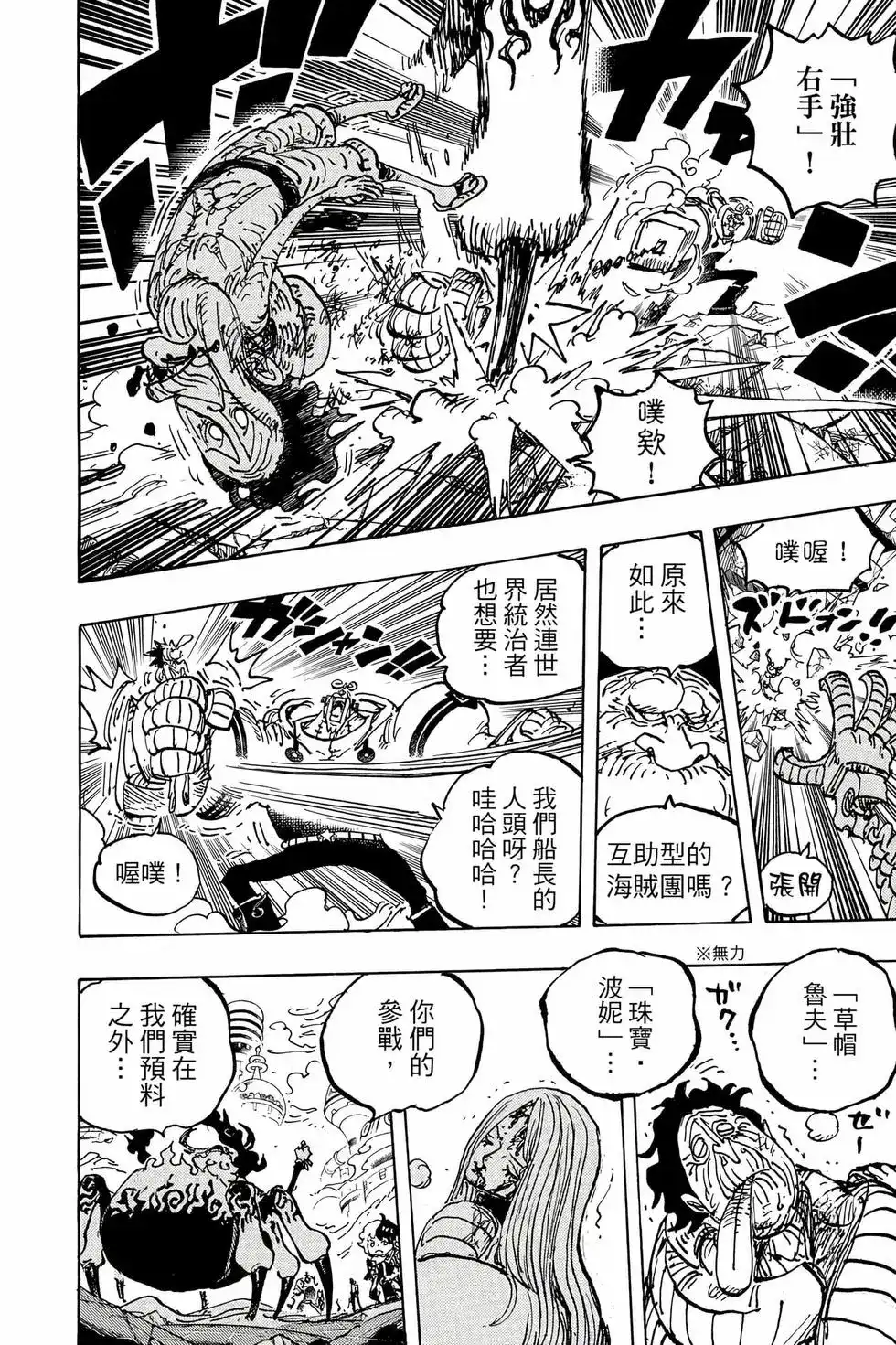 ONE PIECE航海王 单行本 第108卷 第123页