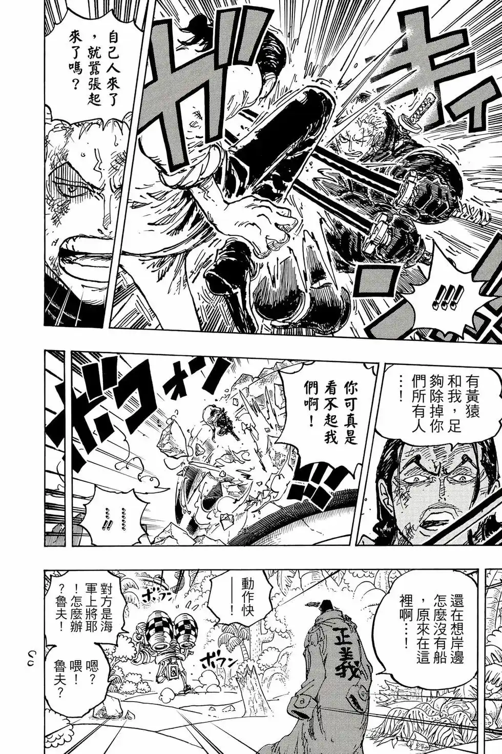 ONE PIECE航海王 单行本 第108卷 第61页