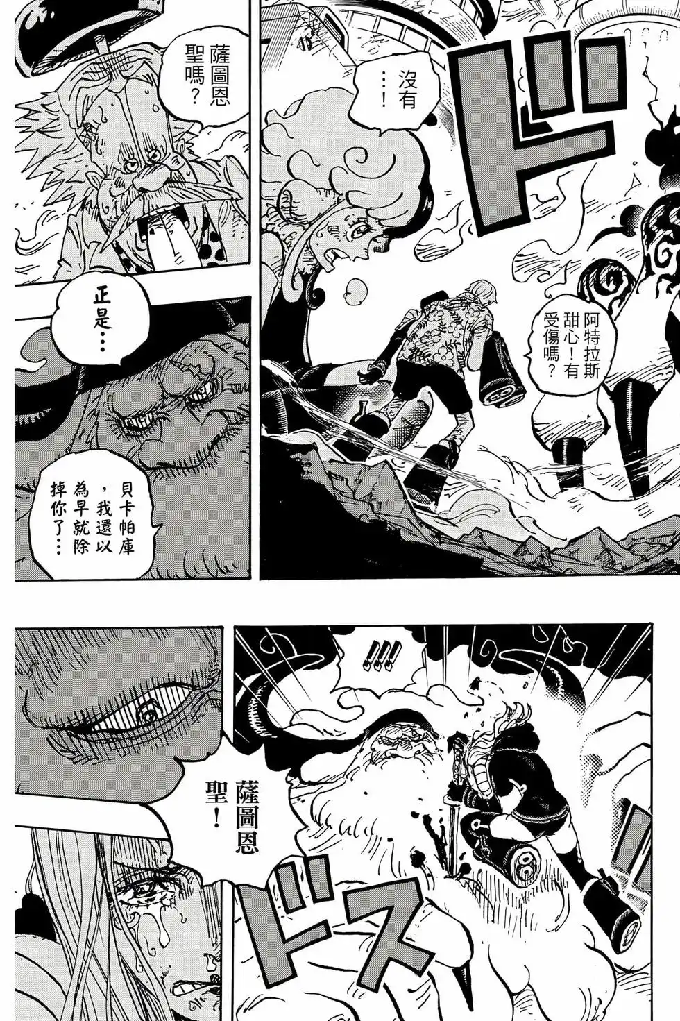 ONE PIECE航海王 单行本 第108卷 第116页
