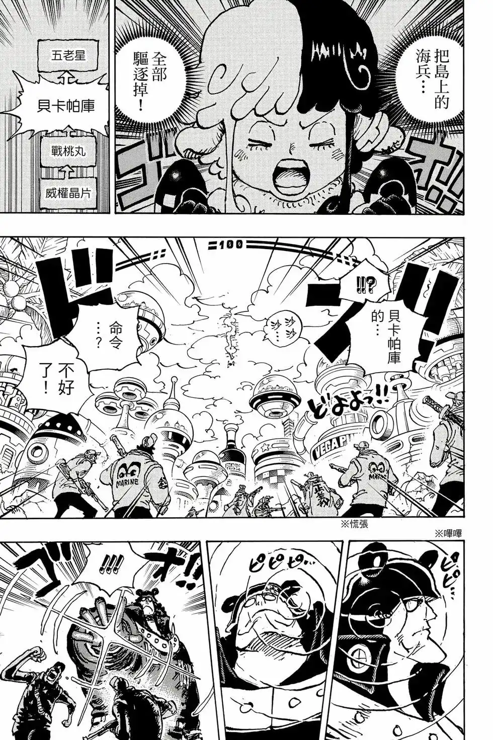 ONE PIECE航海王 单行本 第108卷 第100页
