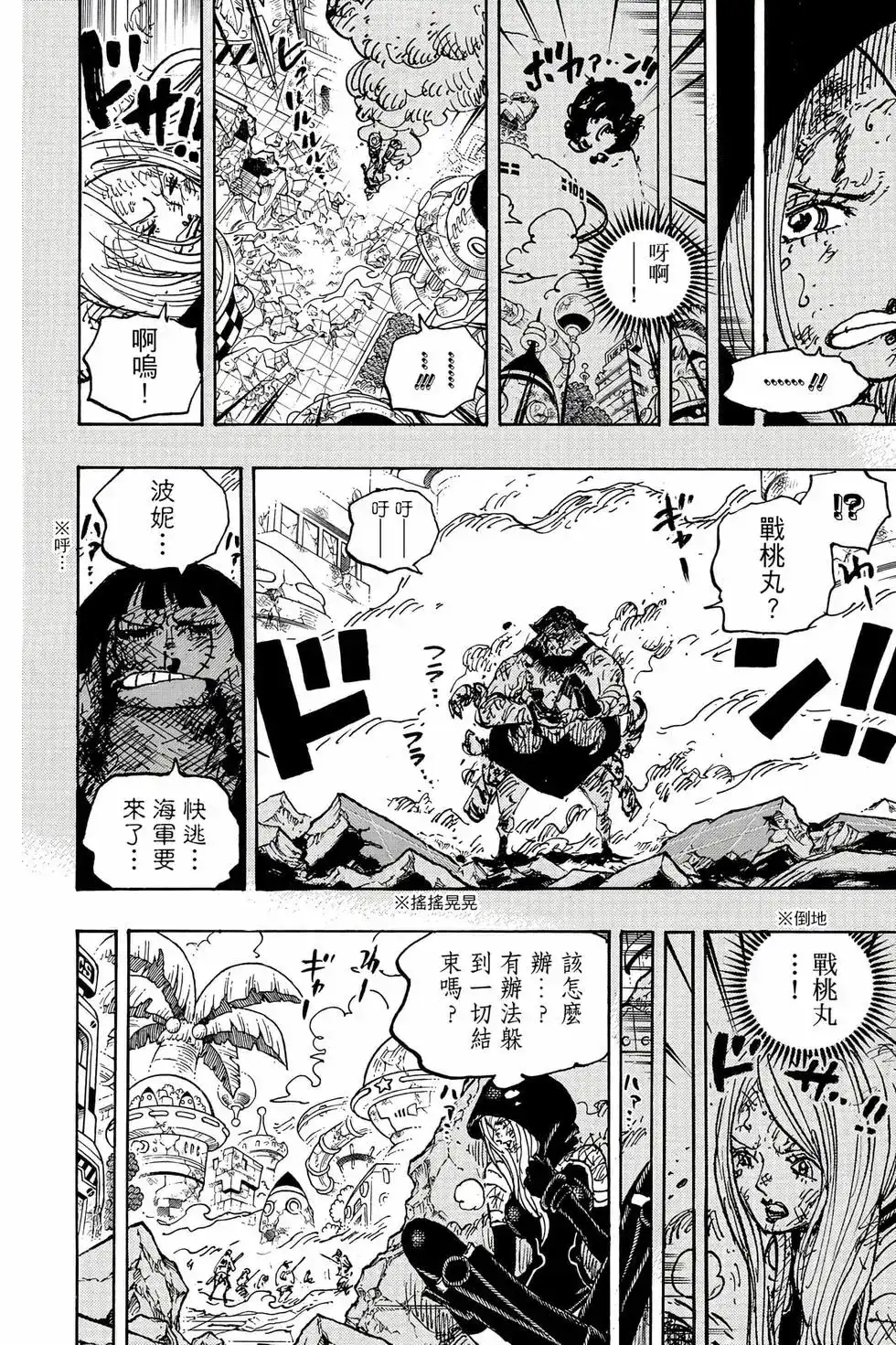 ONE PIECE航海王 单行本 第108卷 第87页
