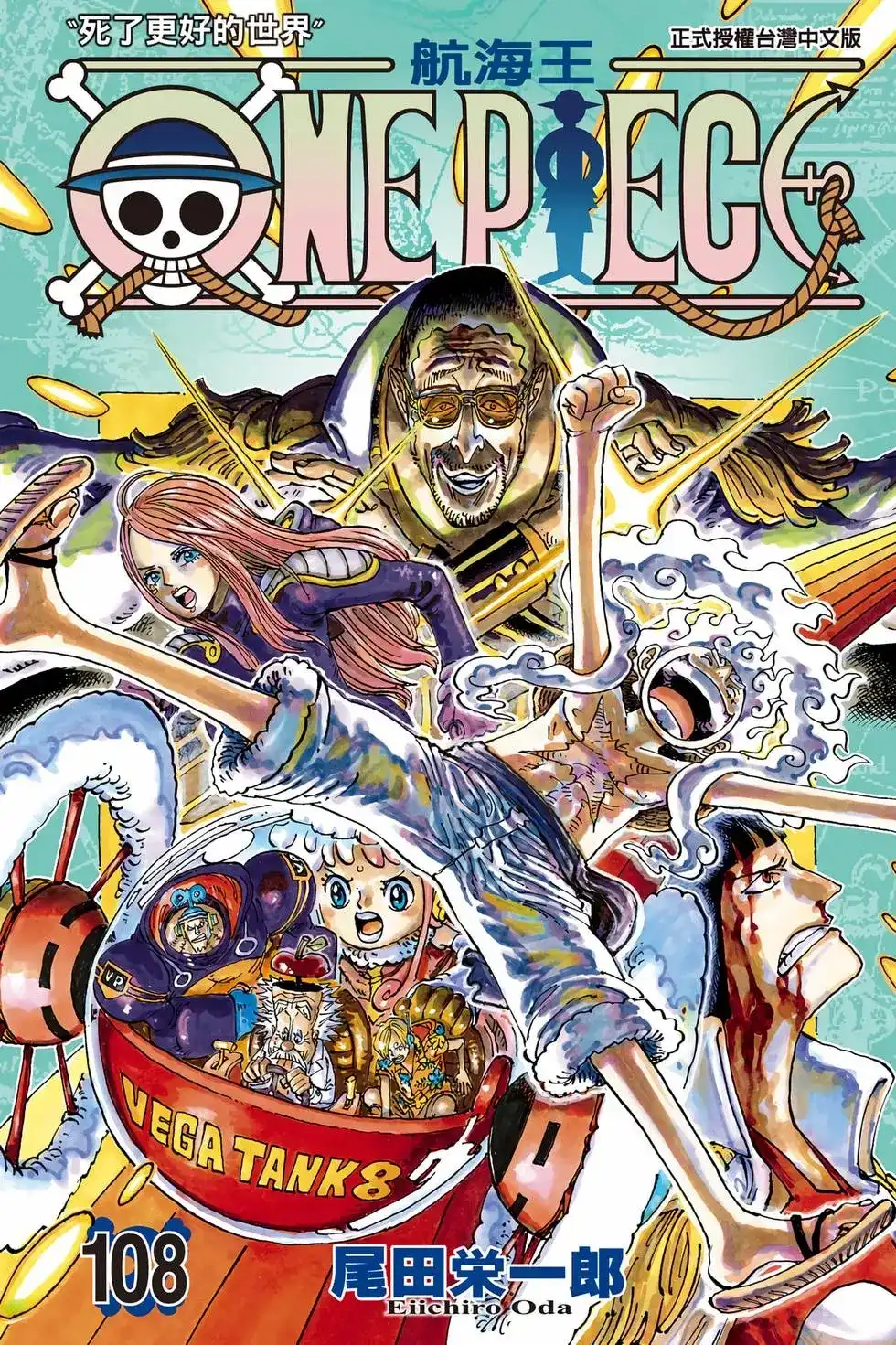 ONE PIECE航海王 单行本 第108卷 第1页