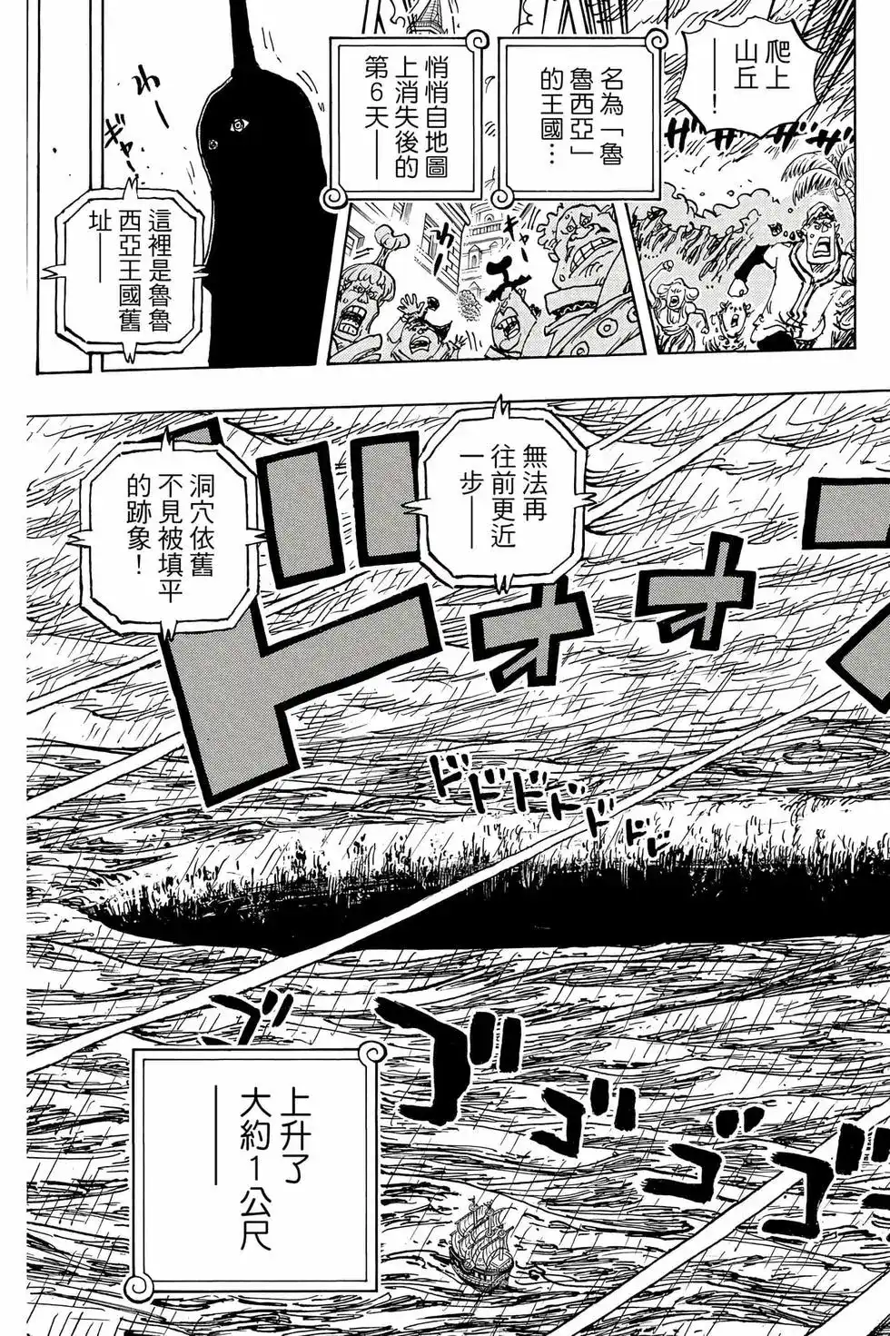 ONE PIECE航海王 单行本 第108卷 第12页