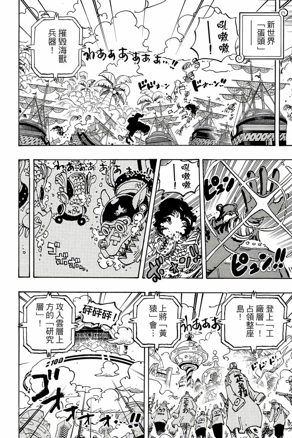 ONE PIECE航海王 单行本 第108卷 第71页