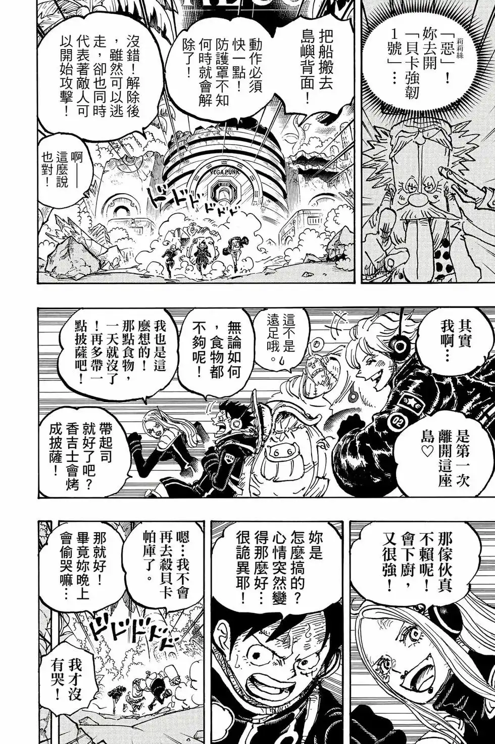 ONE PIECE航海王 单行本 第108卷 第37页