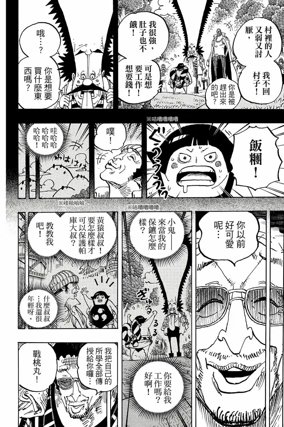 ONE PIECE航海王 单行本 第108卷 第53页