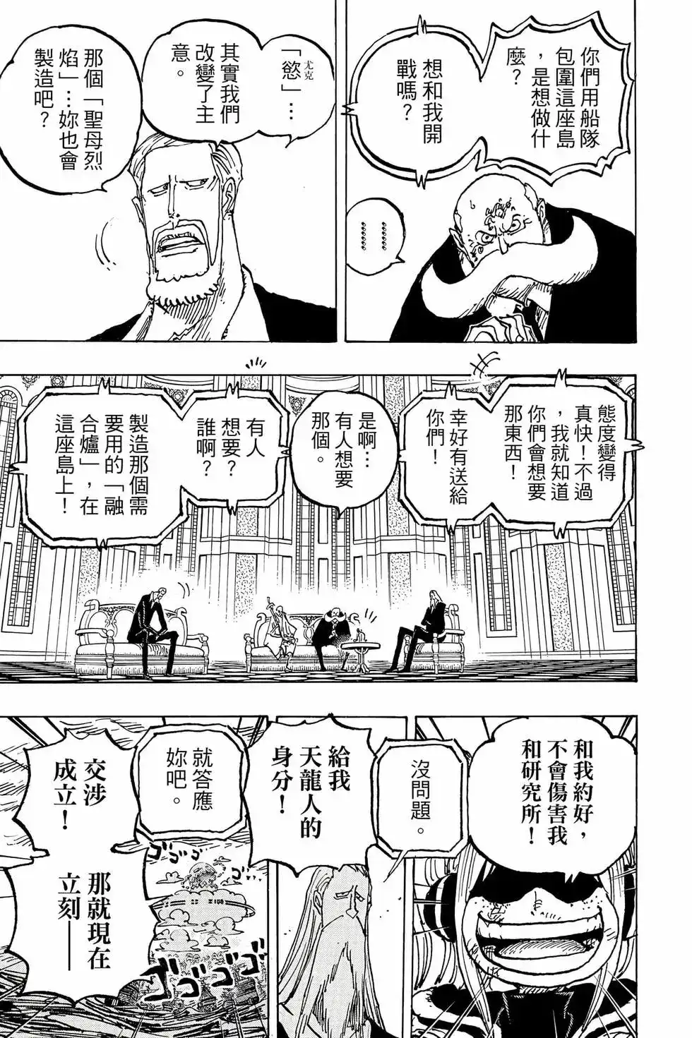 ONE PIECE航海王 单行本 第108卷 第22页