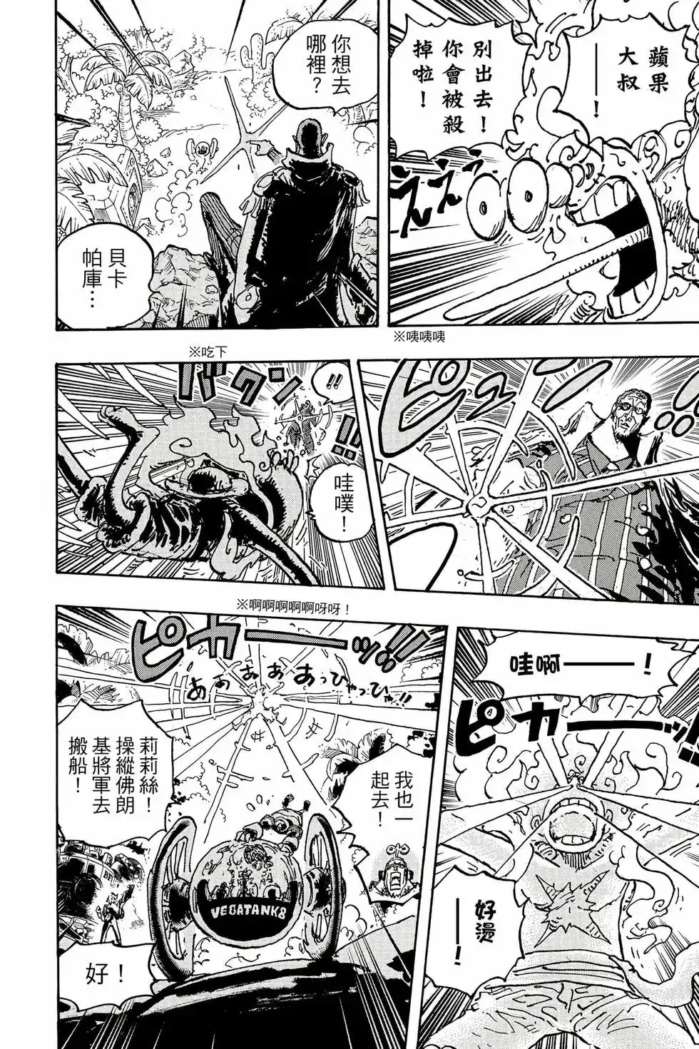 ONE PIECE航海王 单行本 第108卷 第95页