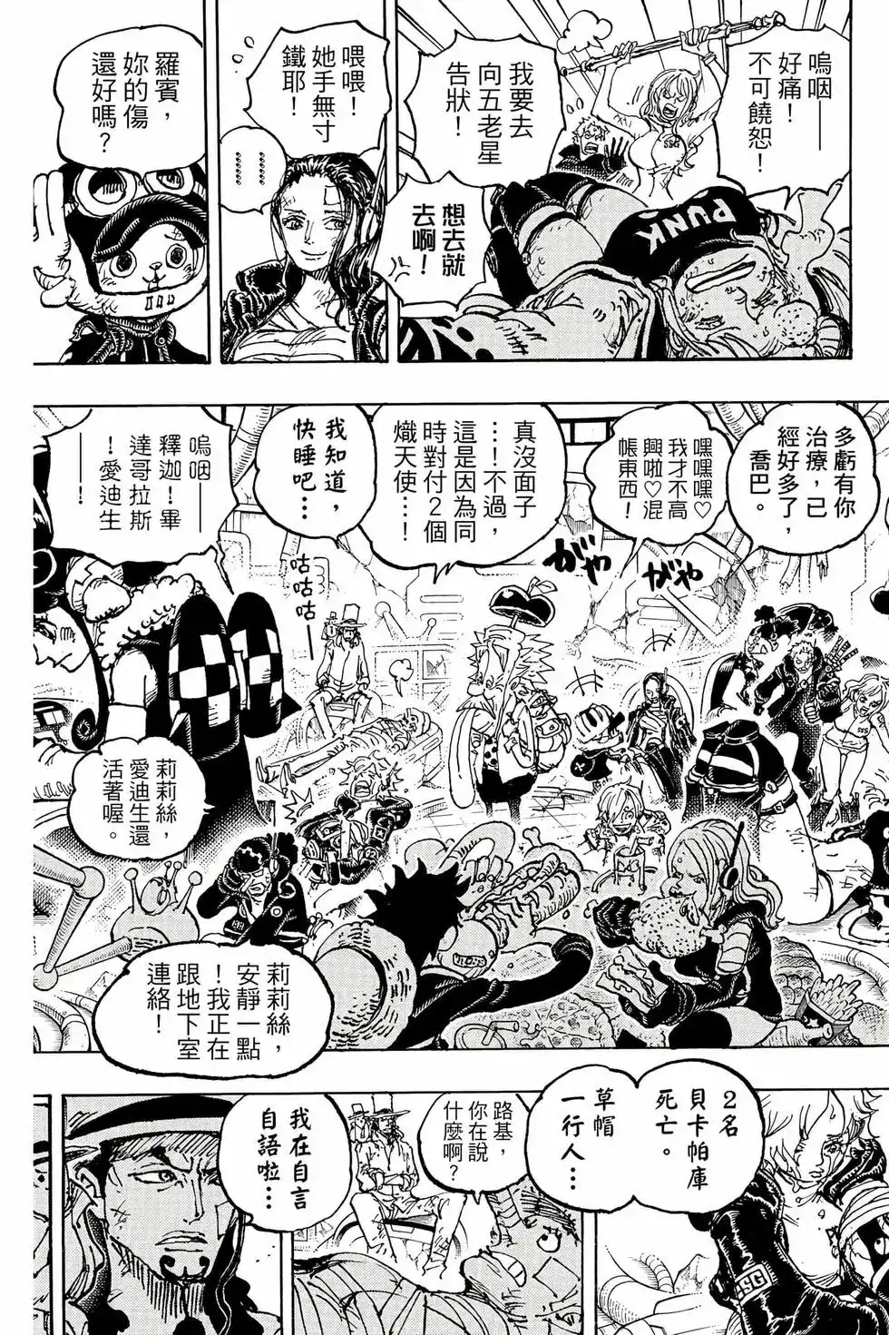 ONE PIECE航海王 单行本 第108卷 第30页