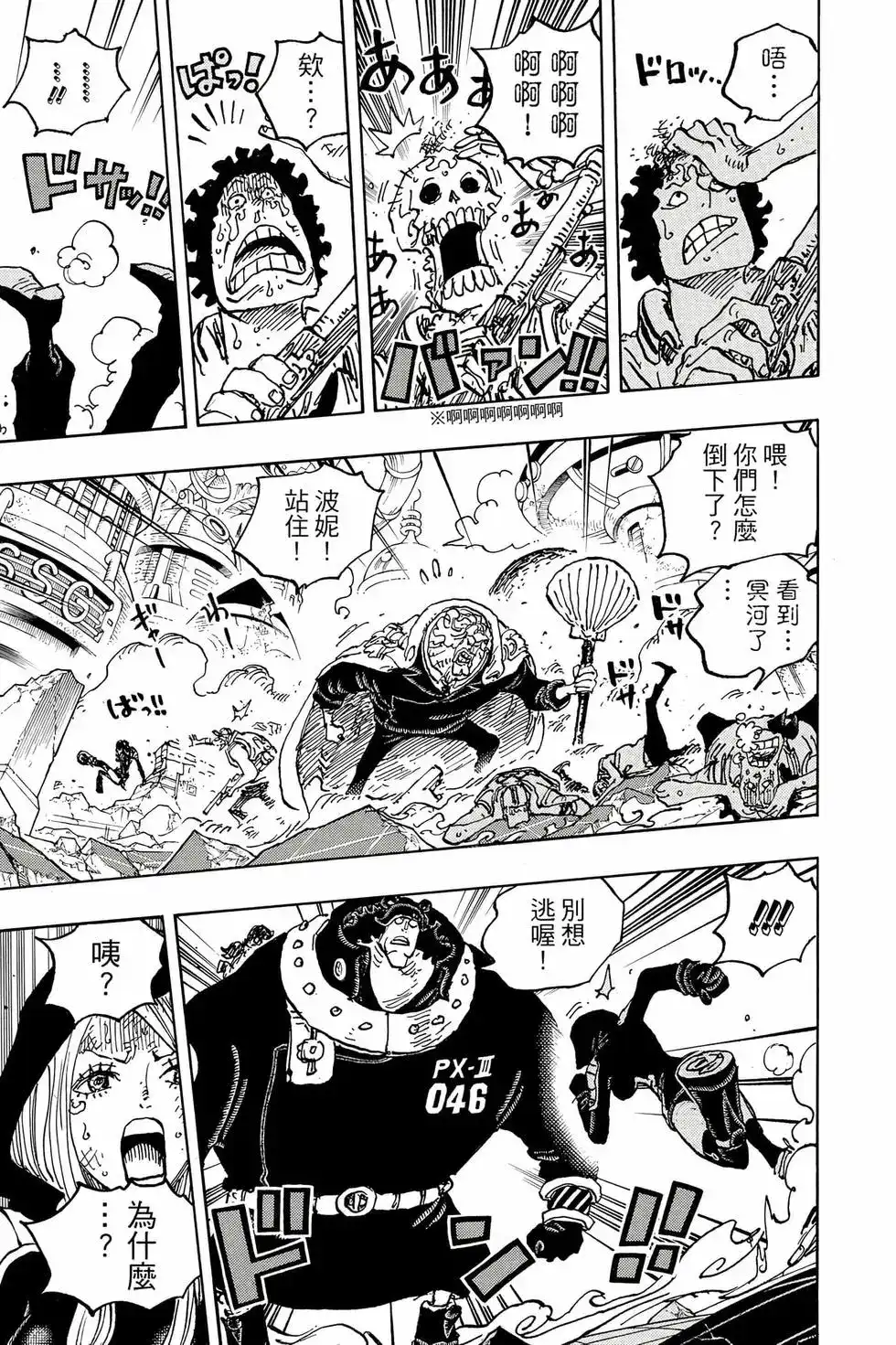 ONE PIECE航海王 单行本 第108卷 第104页