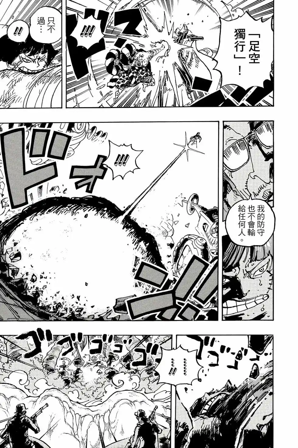 ONE PIECE航海王 单行本 第108卷 第54页
