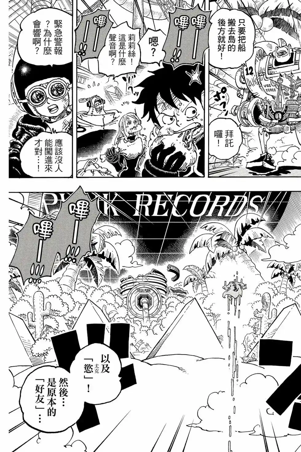ONE PIECE航海王 单行本 第108卷 第58页