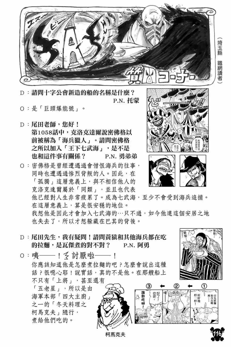 ONE PIECE航海王 单行本 第108卷 第117页
