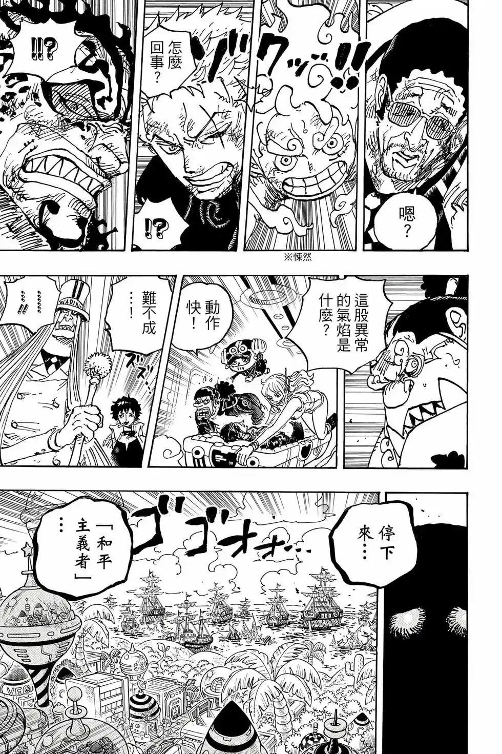 ONE PIECE航海王 单行本 第108卷 第108页