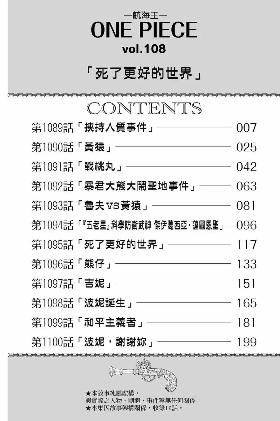 ONE PIECE航海王 单行本 第108卷 第7页