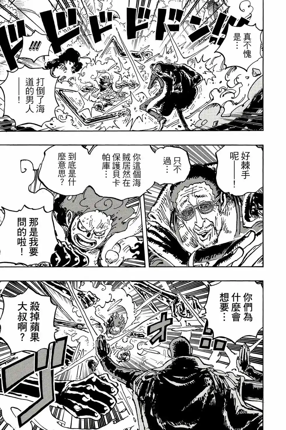 ONE PIECE航海王 单行本 第108卷 第72页
