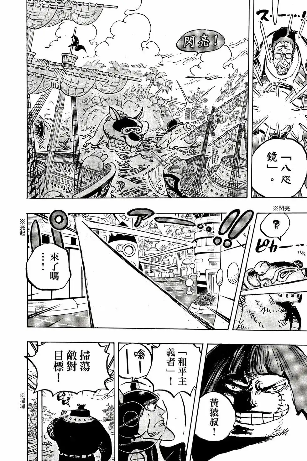 ONE PIECE航海王 单行本 第108卷 第41页