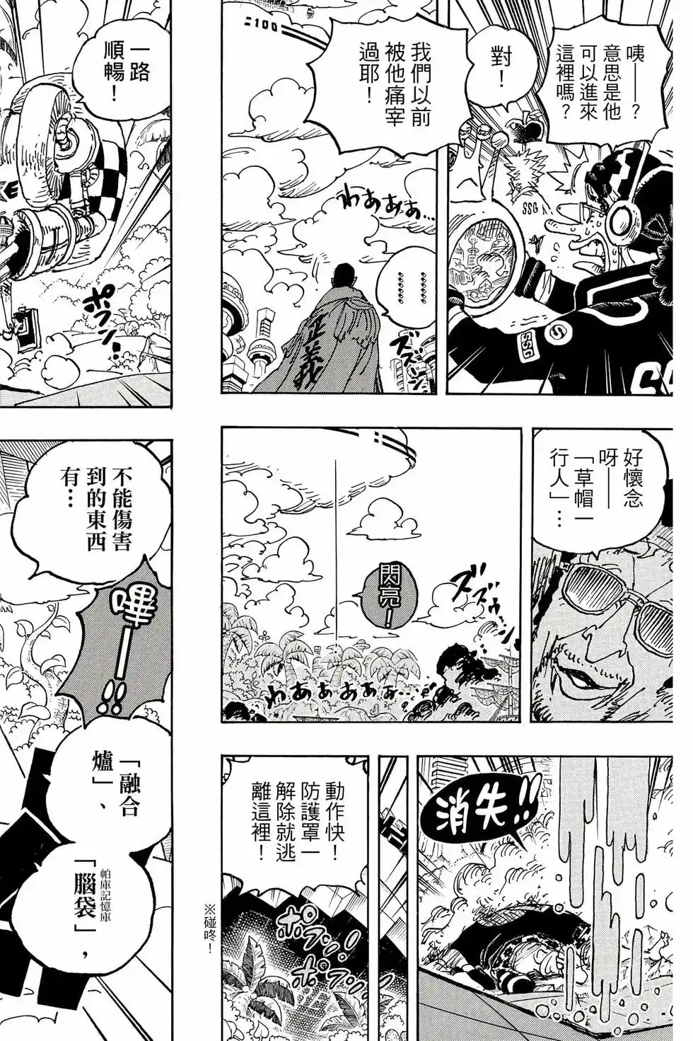 ONE PIECE航海王 单行本 第108卷 第57页