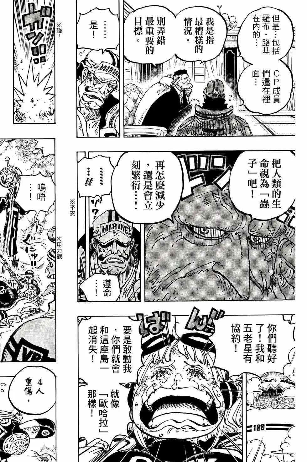 ONE PIECE航海王 单行本 第108卷 第29页