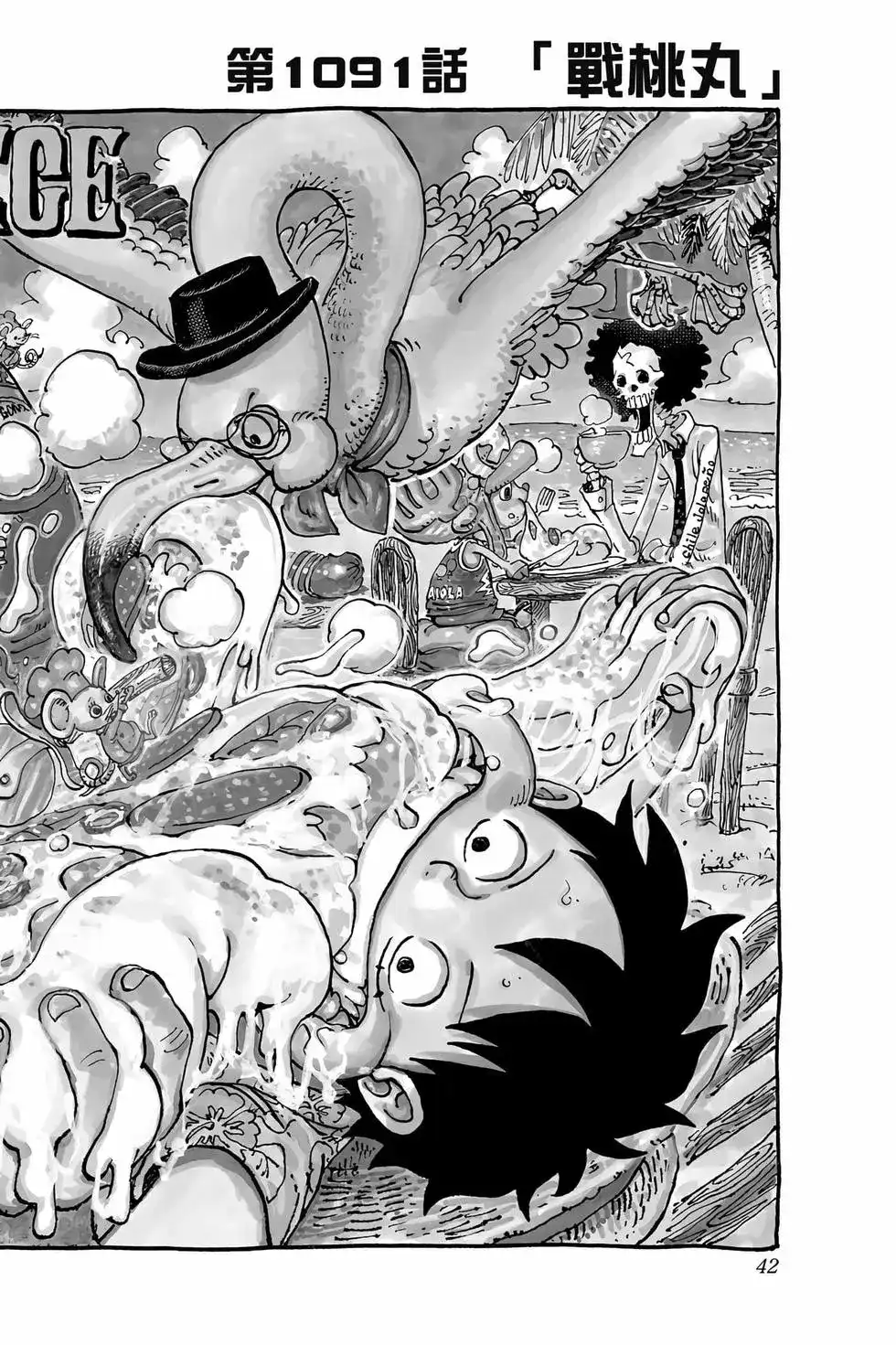 ONE PIECE航海王 单行本 第108卷 第43页