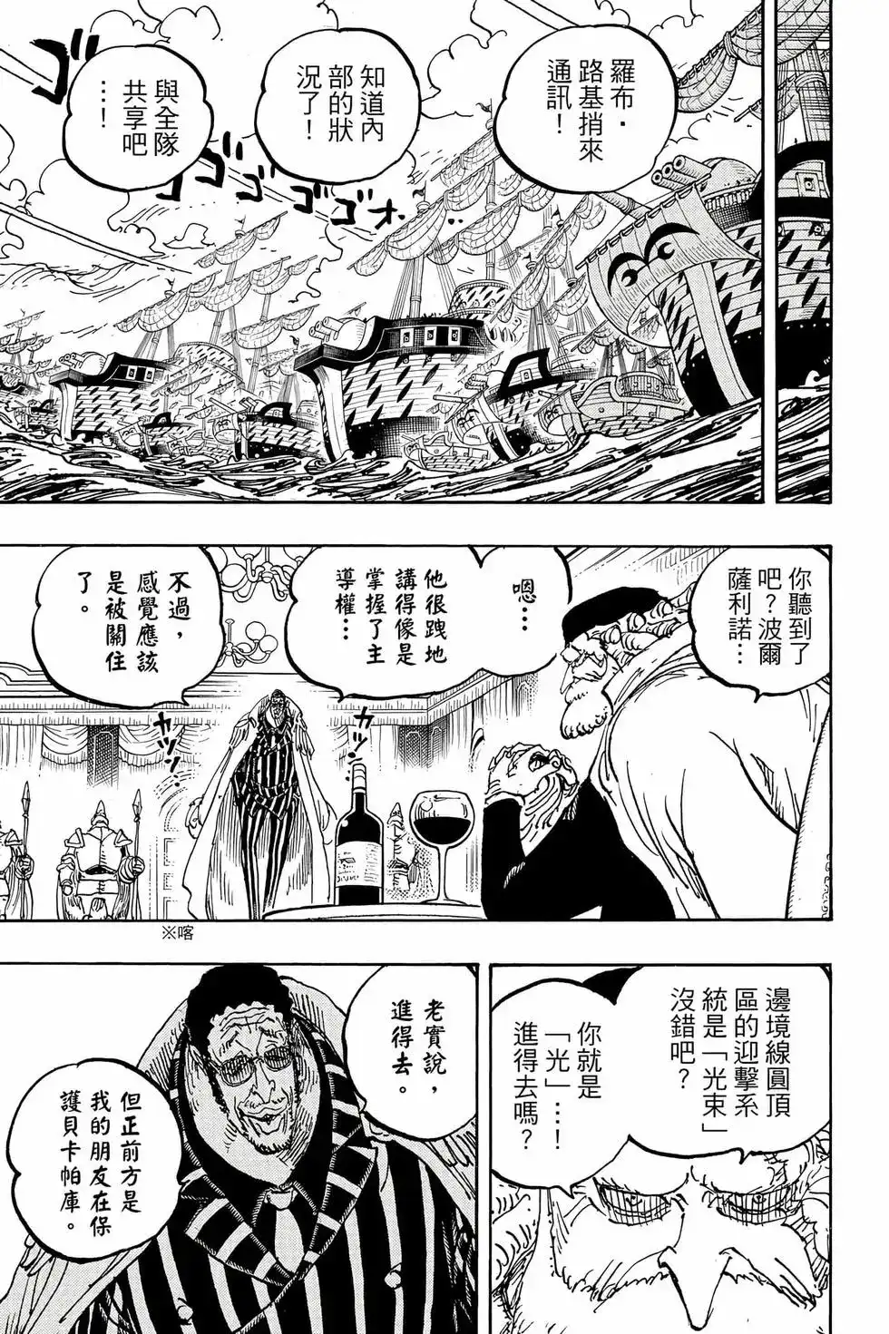 ONE PIECE航海王 单行本 第108卷 第38页
