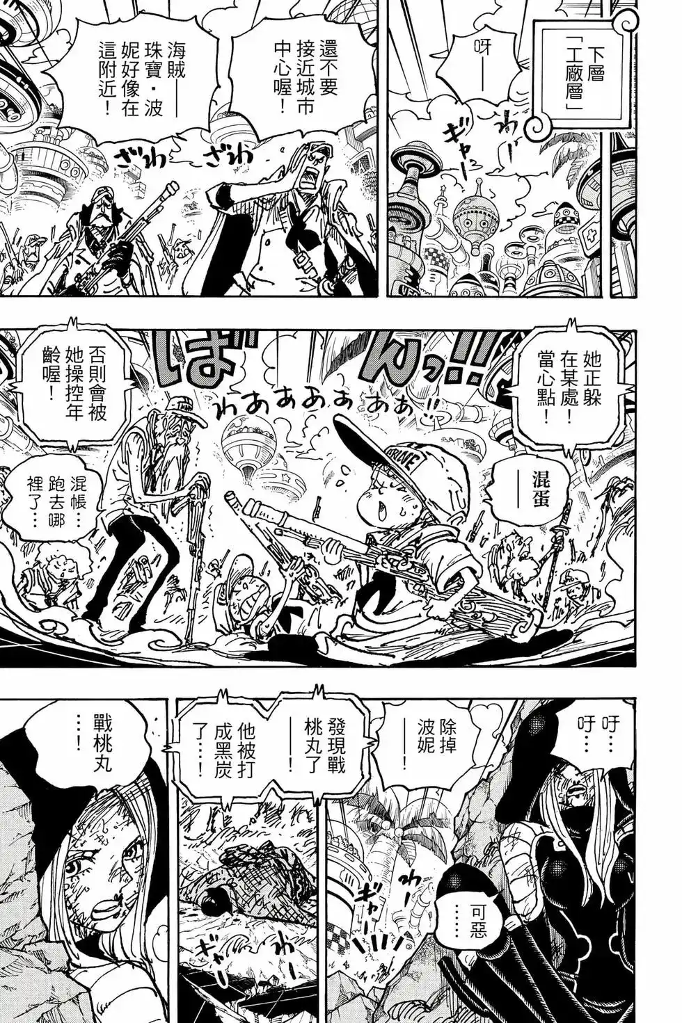 ONE PIECE航海王 单行本 第108卷 第86页