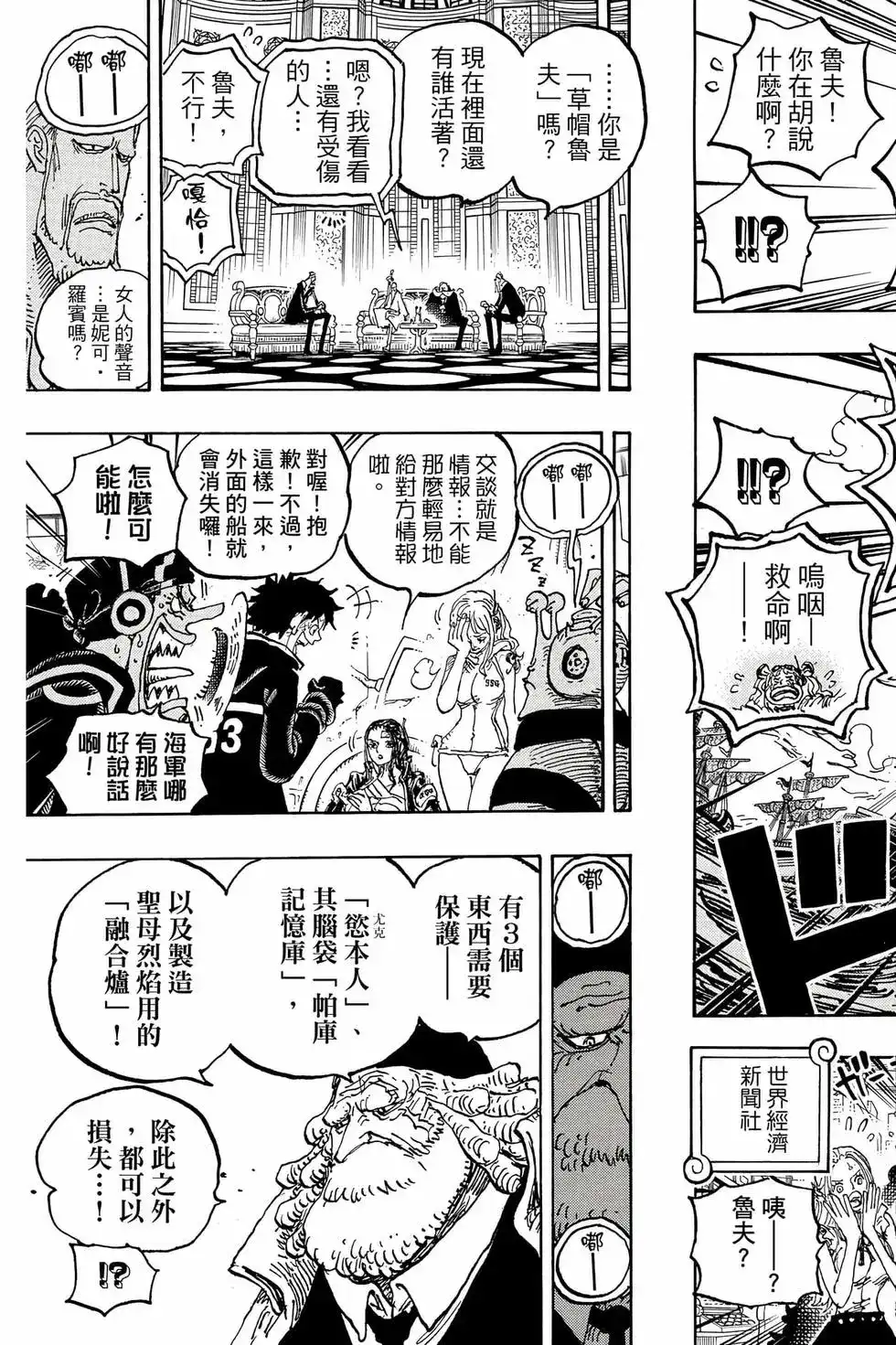 ONE PIECE航海王 单行本 第108卷 第28页