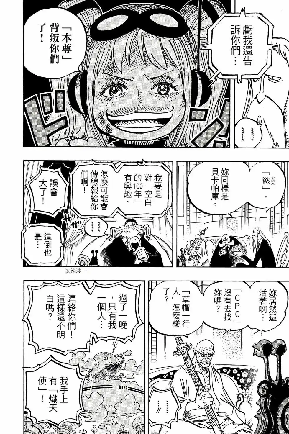 ONE PIECE航海王 单行本 第108卷 第21页