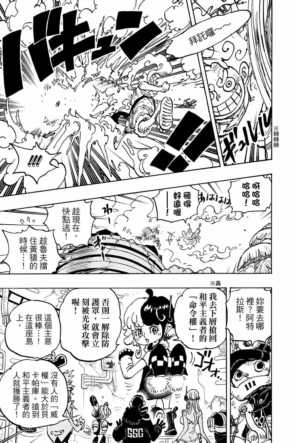 ONE PIECE航海王 单行本 第108卷 第84页
