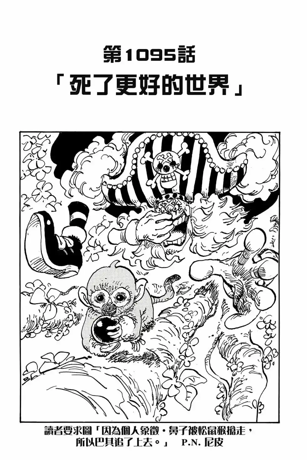 ONE PIECE航海王 单行本 第108卷 第118页