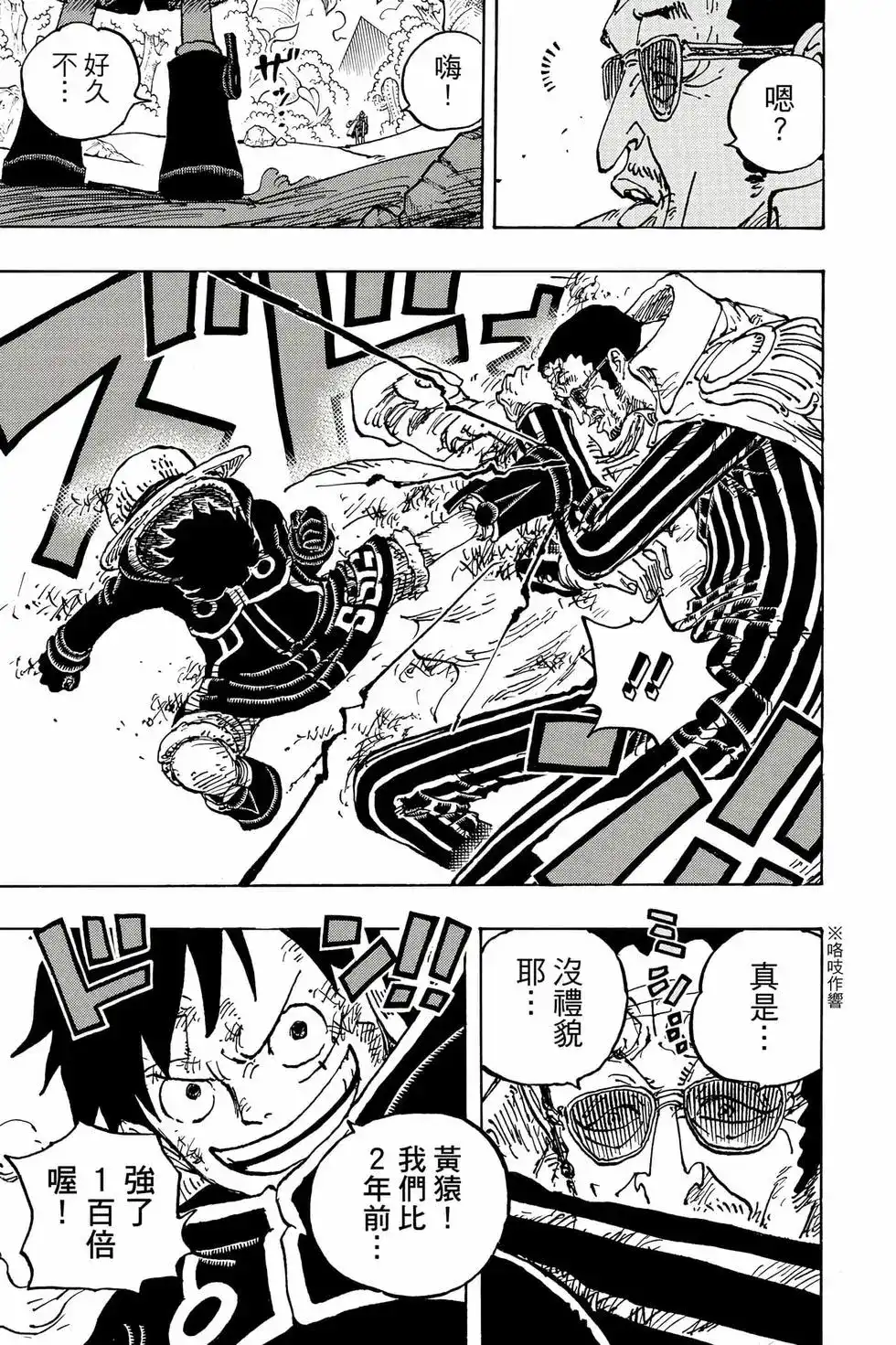 ONE PIECE航海王 单行本 第108卷 第62页