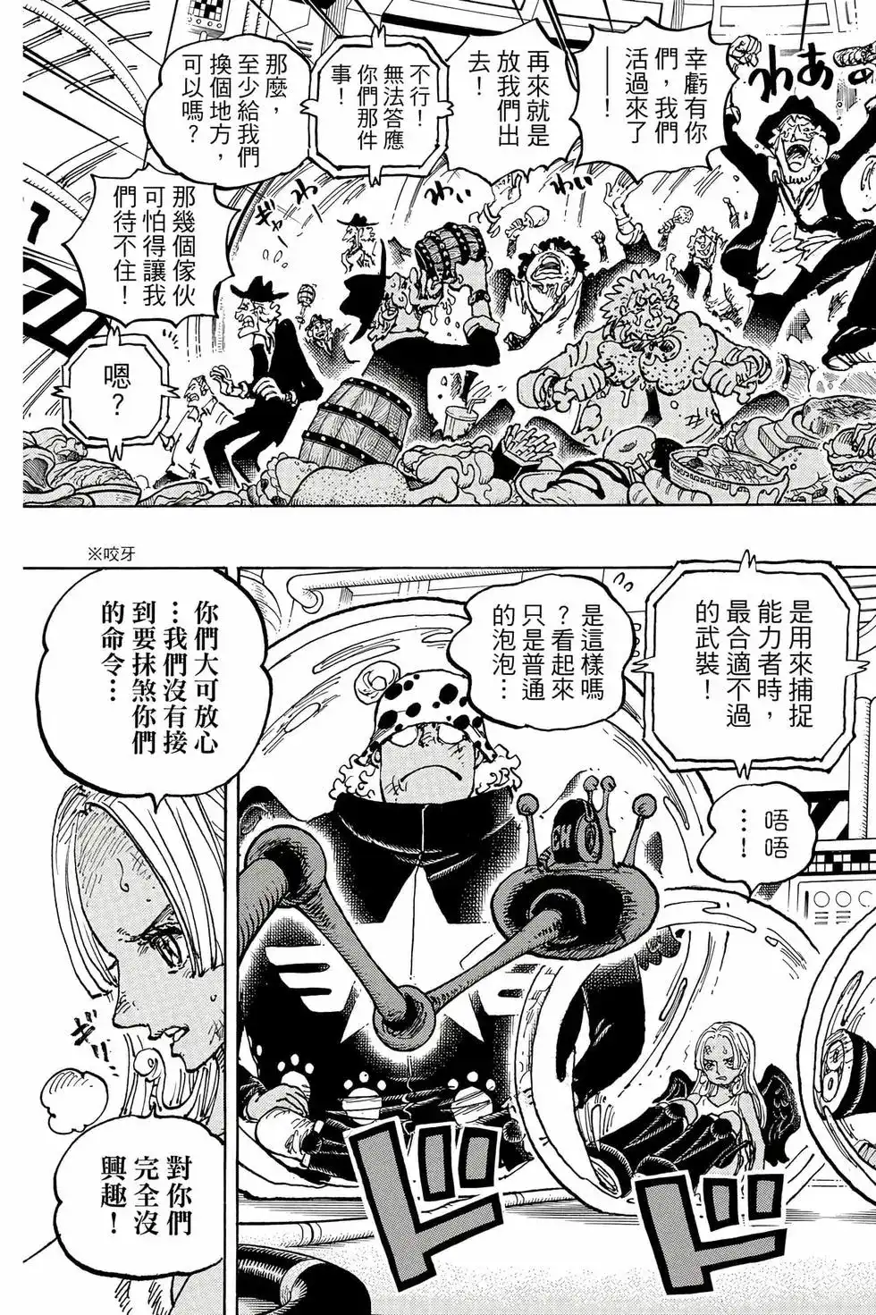 ONE PIECE航海王 单行本 第108卷 第32页