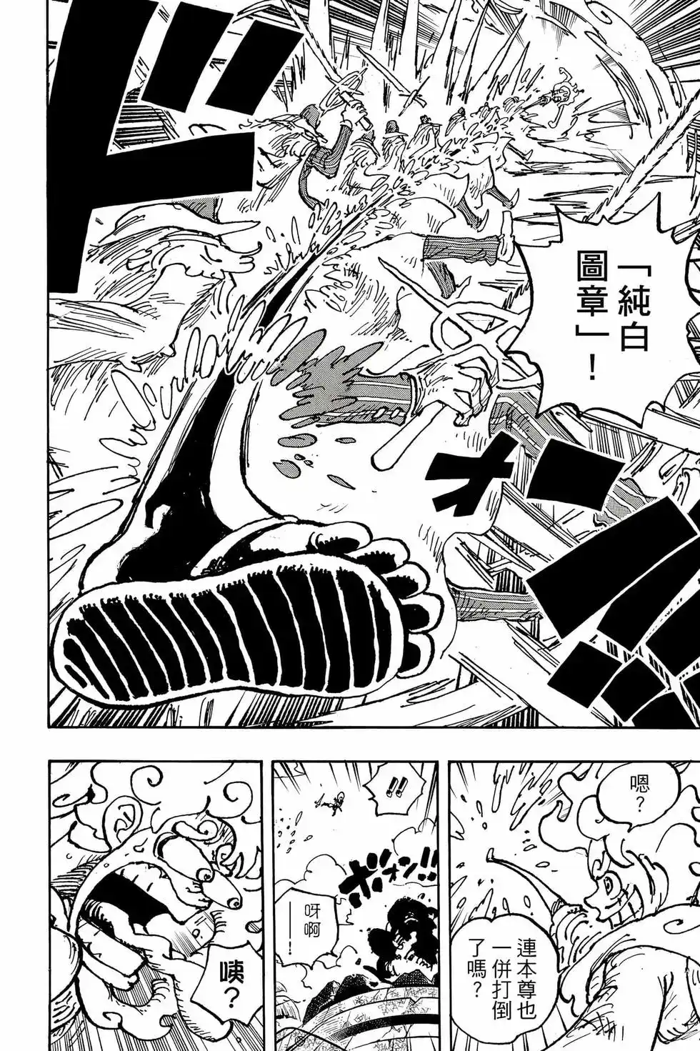 ONE PIECE航海王 单行本 第108卷 第93页