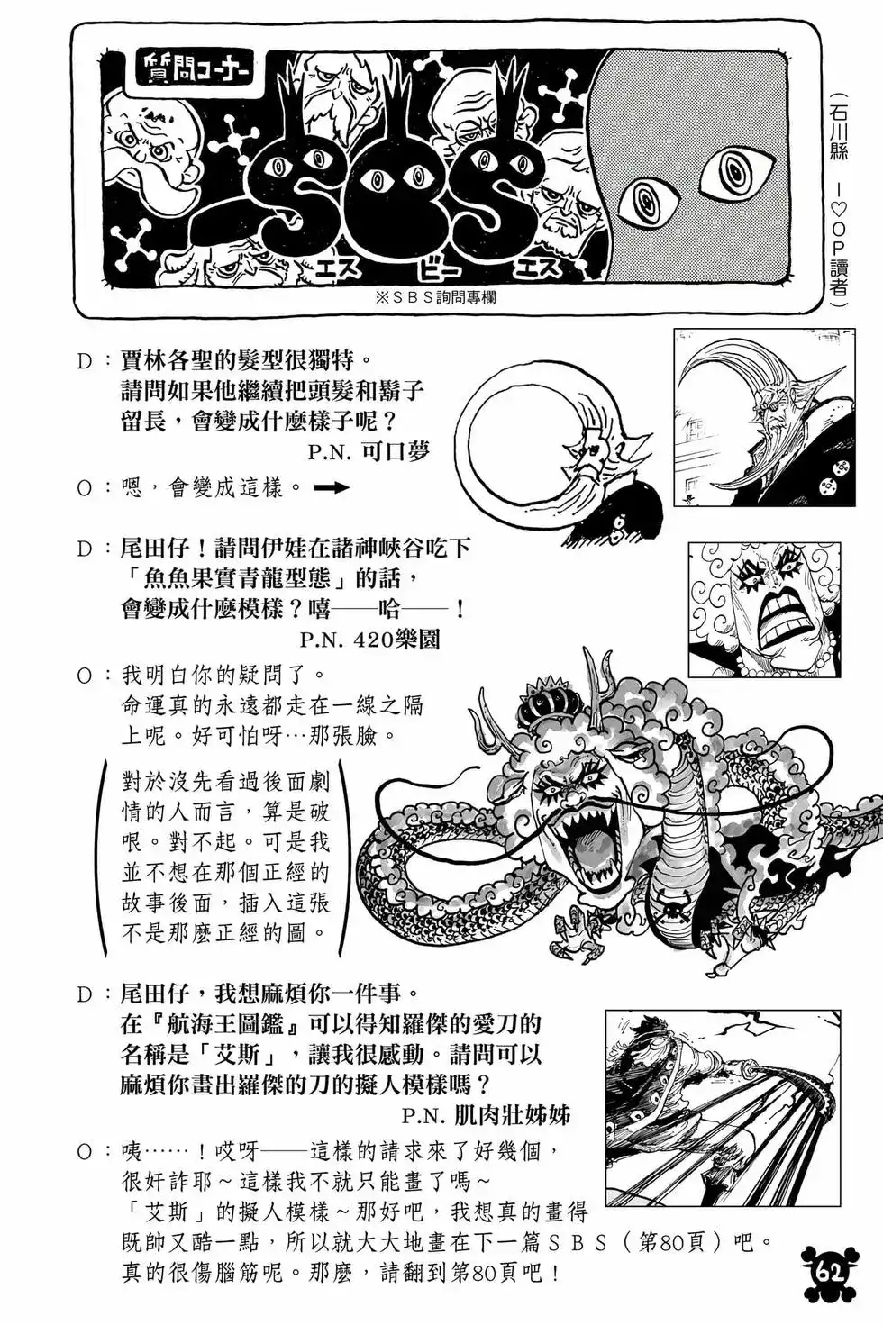 ONE PIECE航海王 单行本 第108卷 第63页