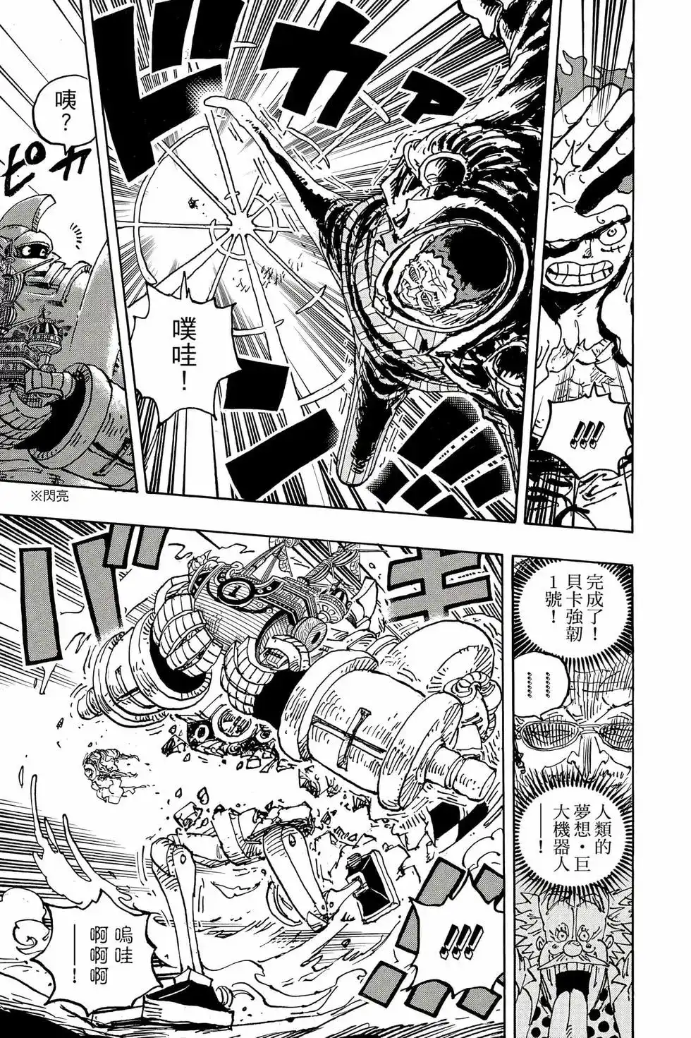 ONE PIECE航海王 单行本 第108卷 第74页
