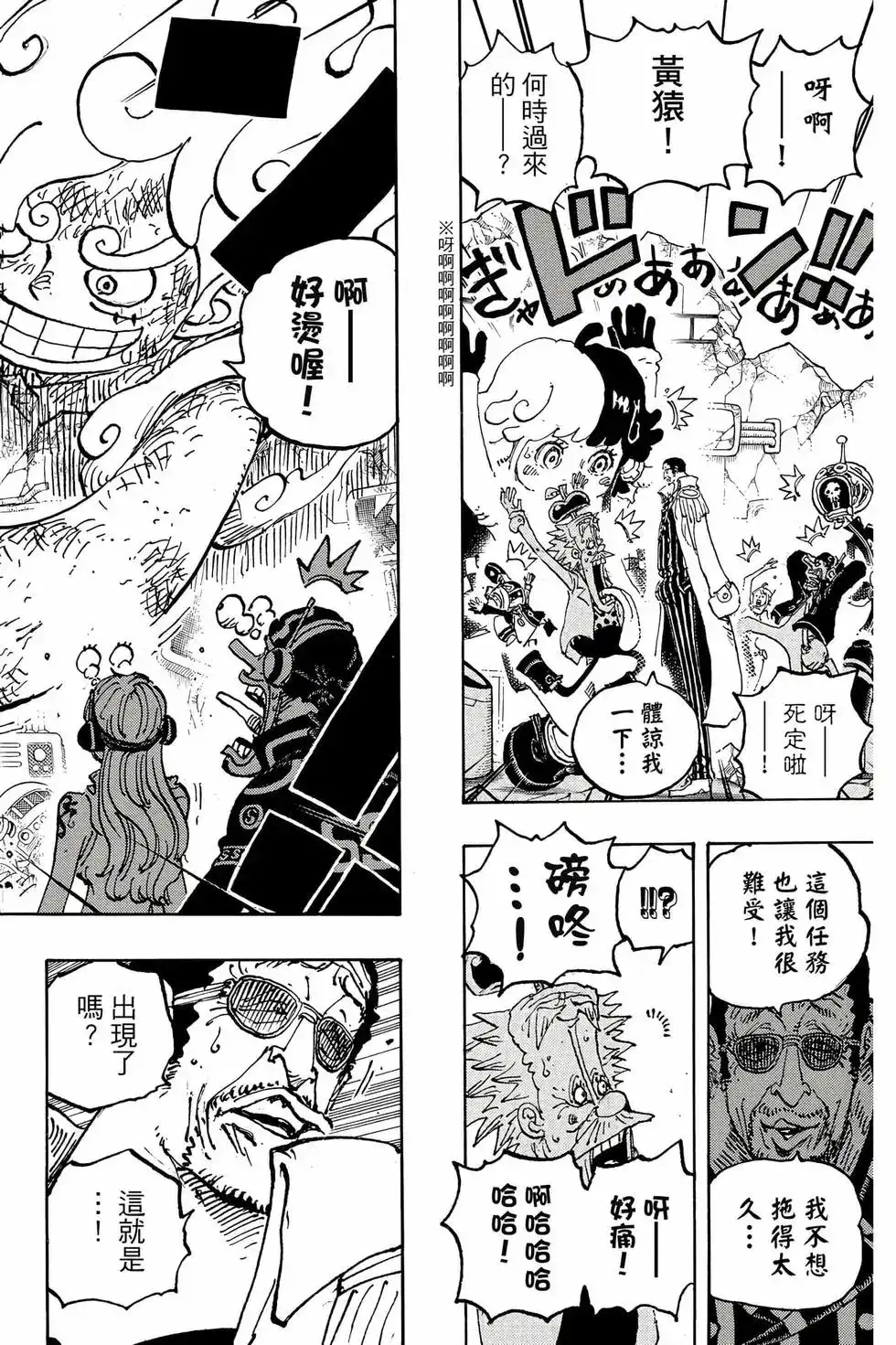 ONE PIECE航海王 单行本 第108卷 第79页