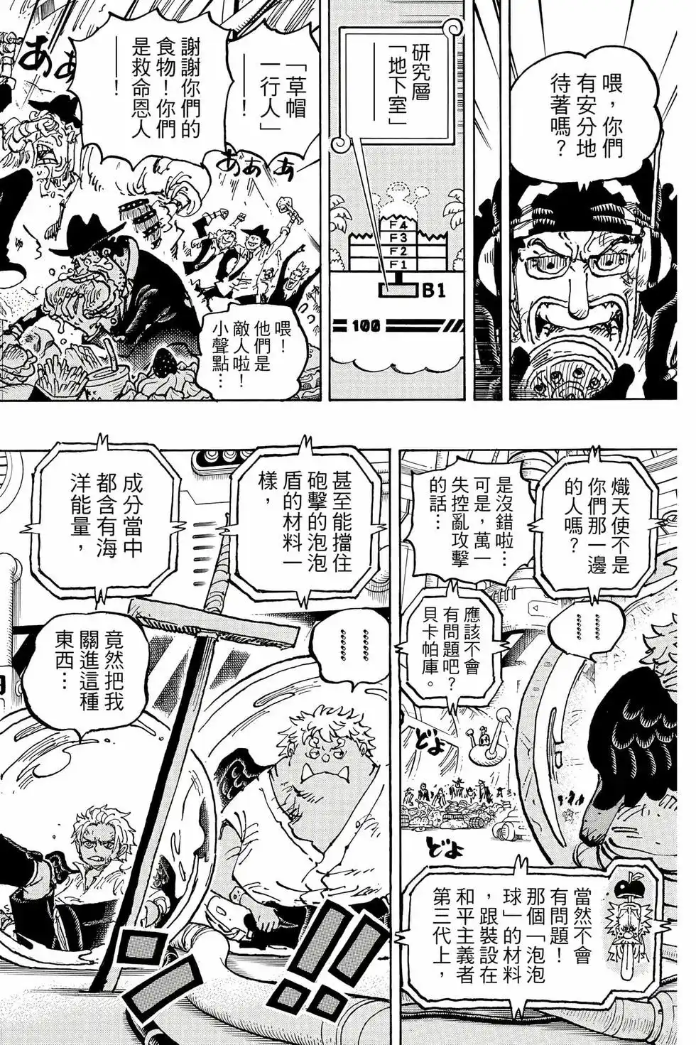 ONE PIECE航海王 单行本 第108卷 第31页