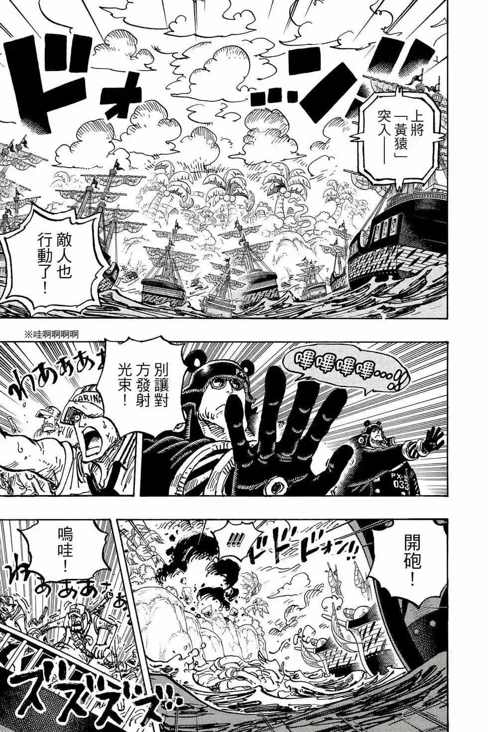 ONE PIECE航海王 单行本 第108卷 第46页