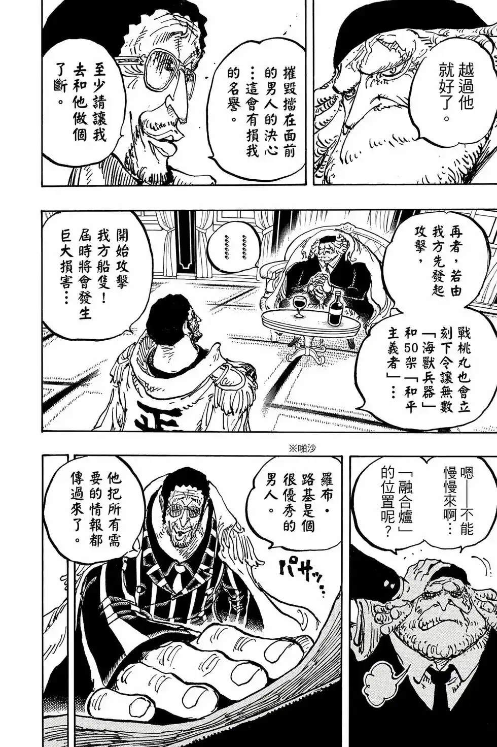 ONE PIECE航海王 单行本 第108卷 第39页